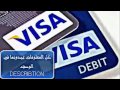 الحصول على فيزا كارد مسروقة 2016 | Free Visa card LO