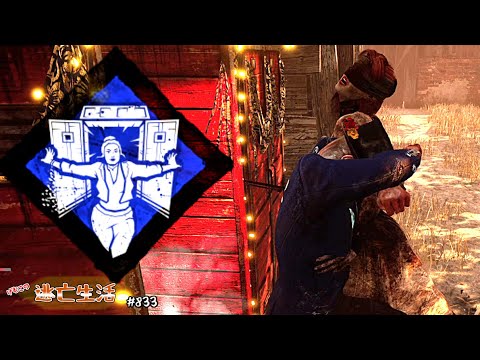 【DbD】バグで素早く静かにできないデビキンの本気チェイス『俺たちの真向勝負』　げむこの逃亡生活:833