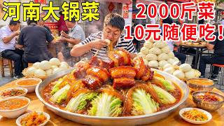 河南良心小伙卖大锅菜，1锅2000斤菜10元随便吃，馒头蘸辣糊糊吃到撑！#麦总去哪吃