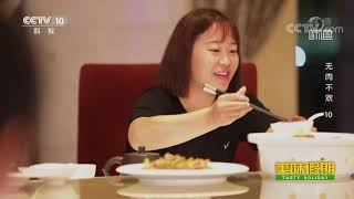 《味道》 20200803 美味假期·无肉不欢(10)| 美食中国 Tasty China