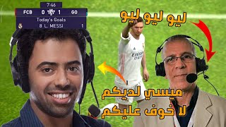 اضافة التعليق العربي في بيس 2021 موبايل || PES 2021 Mobile