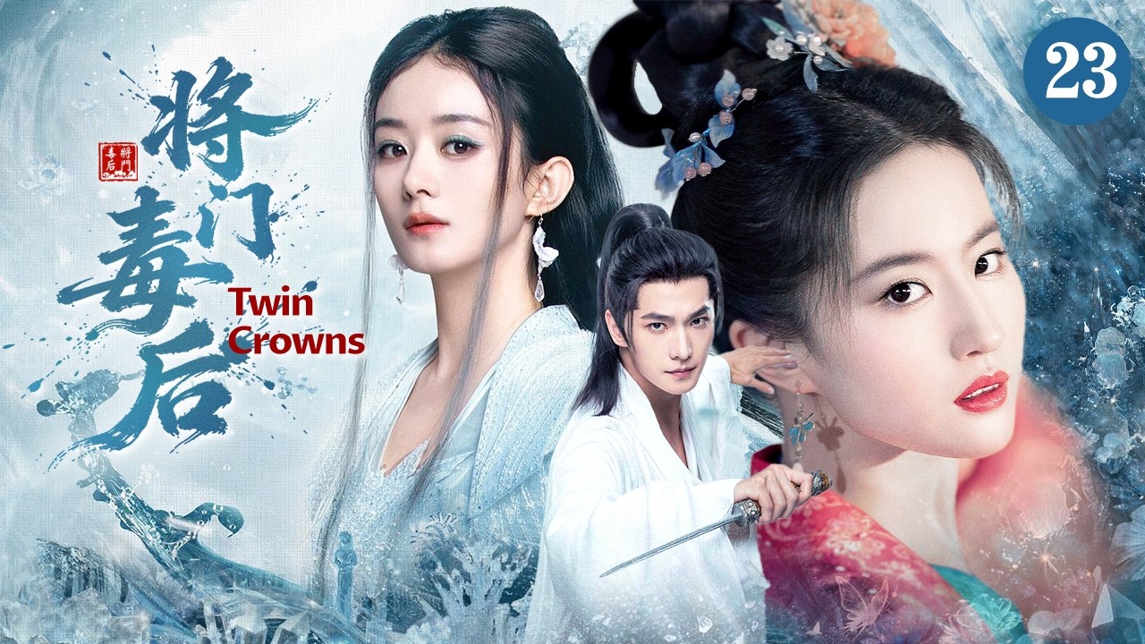 Близнецы короны👑23｜5 лет в заложниках, вернулась, император с сестрой! Возрожденная мстит