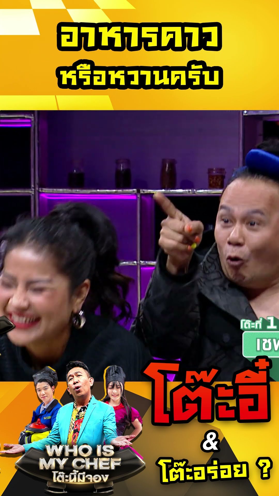 อาหารคาวหรือหวานครับ #workpoint23 #โต๊ะนี้มีจอง
