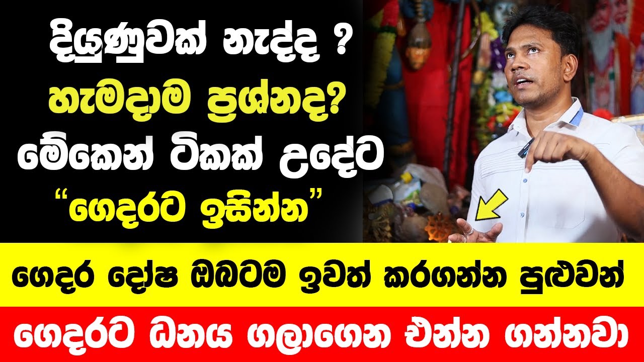 දියුණුවක් නැද්ද ?හැමදාම ප්‍රශ්නද? නොමිලේම තියෙන දෝෂ ඔබටම ඉවත් කරගන්න පුළුවන් බලගතු ක්‍රමයක්