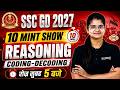 SSC GD 2027 || 10 MINT SHOW || REASONING || CODING &amp; DECODING || BY PREETI MAM