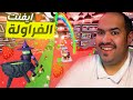 لاول مرة نشوف فيها حدث الفراولة OG روبلوكس Roblox Steal A Brainrot 