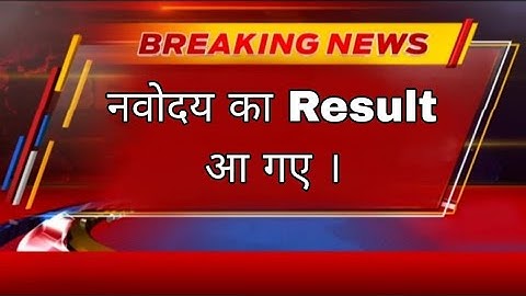 Jnv Result  2024 Class 6 // How to Check  Jnv Result  2024 / Navodaya  Result/ update with adarsh