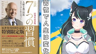 【7つの習慣】ビジネス必須科目