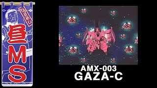 ガザC｜昼MS【ガンチャン】