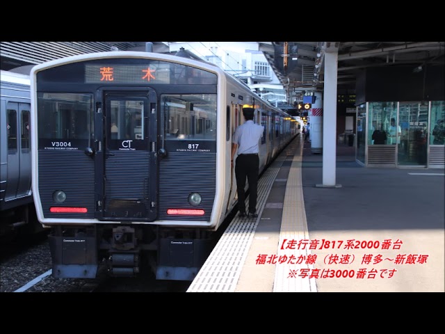 タカラ 福北ゆたか線 Commuter Train 817 タカラ 福北ゆたか線 Commuter Train 817 - メルカリ