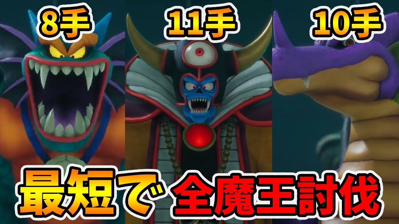 最強の魔王3体を最短ターンで倒す！竜王10手・シドー8手・ゾーマ11手【ドラゴンクエスト7リイマジンド】【naotin】