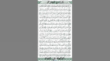 بعض آيات سورة المؤمنون #viral #viral #اكسبلور #المصحف #quran #viral #viral #viral #viral