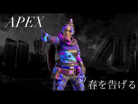 【春を告げる】Apex Legends ps4勢キル集 #4