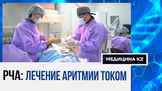 видео: Чем сердце успокоится: как уберечься от тахикардии, что такое РЧА, и лечение аритмии током картинка: Чем сердце успокоится: как уберечься от тахикардии, что такое РЧА, и лечение аритмии током