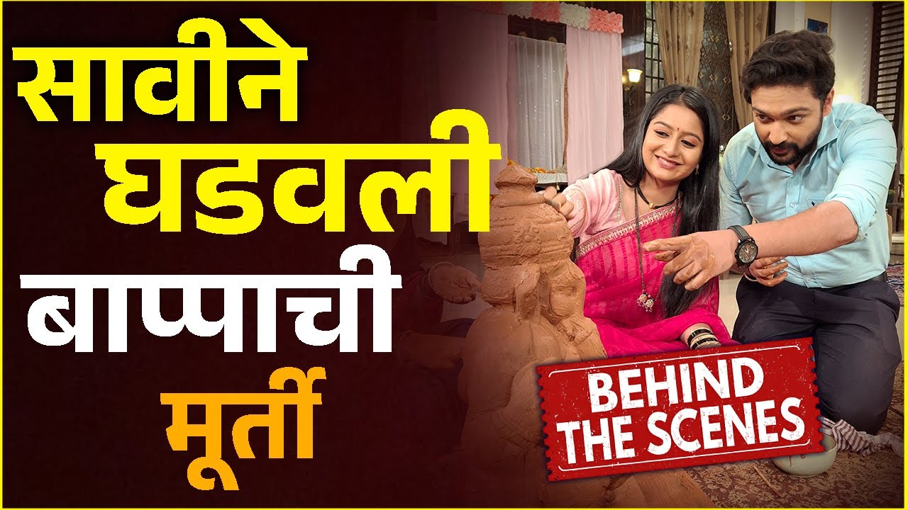 सावीने घडवली बाप्पाची मूर्ती I Julali Gaath Ga | Hunch Media