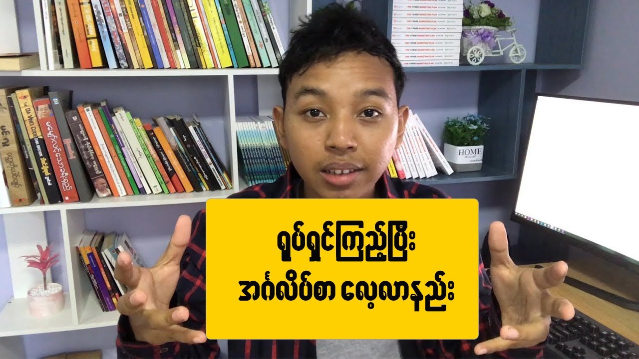 ရုပ်ရှင်ကြည့်ပြီး အင်္ဂလိပ်စာလေ့လာနည်း