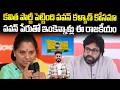 Kavitha Kalvakuntla Using Pawan Kalyan Name Without Any Reason In Her Every Meeting | Sahithi Tv