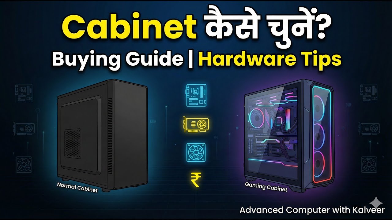 Computer Cabinet कैसे चुनें? | Buying Guide in Hindi