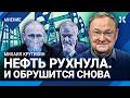 КРУТИХИН: Цены на нефть будет падать. Себестоимость $47, а продают по $33. Атаки на НПЗ, дефицит