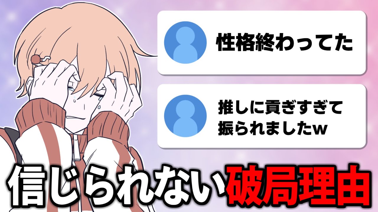 視聴者から募集した「恋人と別れた理由」がツッコミどころ満載だったwwwwww【ツッコミ】