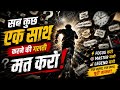 सब कुछ एक साथ करने की गलती मत करो | One Thing Rule for Success #iasmotivation