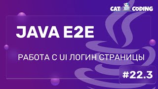 Настройка системы аутентификации: Работа с UI логин страницы #React