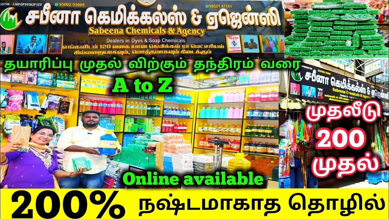 ‼️ wholesale supplier House Keeping chemicals & Raw materials | fabric wash | making cup samrani....