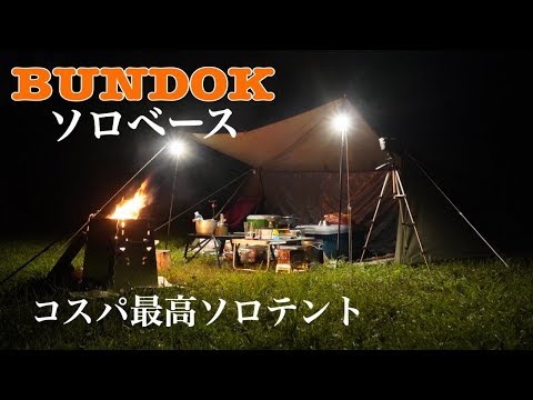 BUNDOK（バンドック） ソロベースがかっこいい！ - YouTube