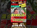 【ホリ●モン・橋●徹・・・やっぱりね】 #参政党