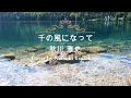 千の風になって/秋川 雅史/Cover by 月影 夏樹(原曲+2)