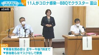 車庫の中でBBQ・・・11人感染のクラスター　富山(2021年8月20日)