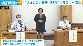 車庫の中でBBQ・・・11人感染のクラスター　富山(2021年8月20日)