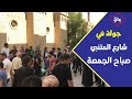 شارع المتنبي الجمعة