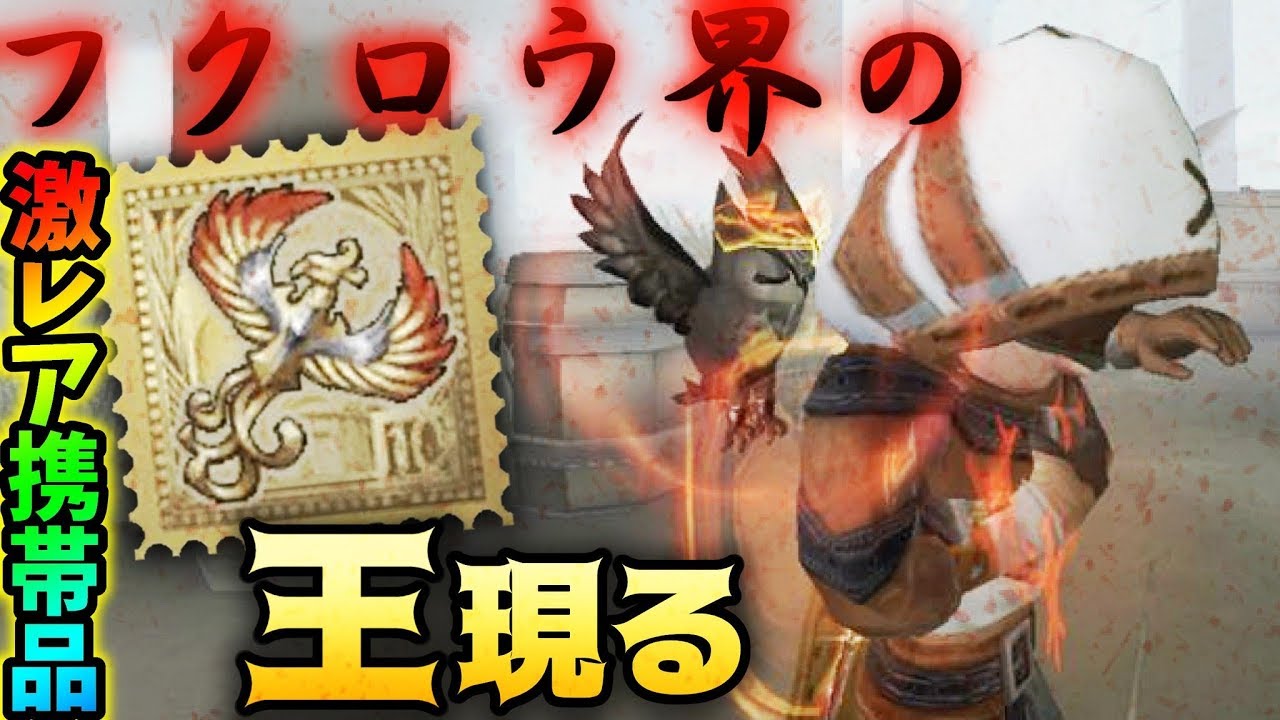 第五人格 超激レア携帯品 涅槃 をランク戦で使用してみたら衝撃のエフェクトだった Identity V アイデンティティ V 123 Youtube