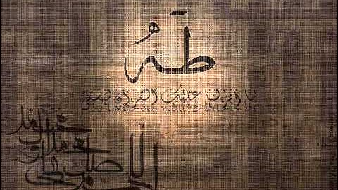 سورة طه - القارئ الشيخ ابراهيم العسيري.