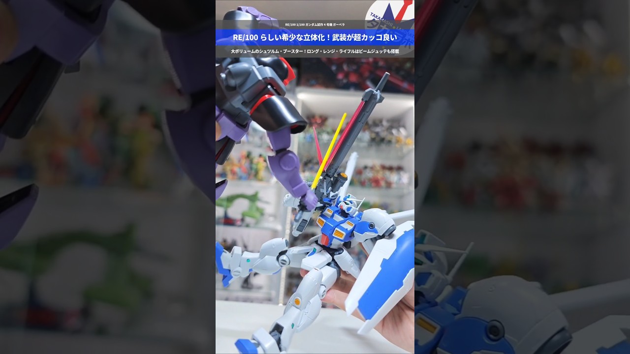 【ガンプラ】幻の機体!RE/100だからこそ実現できた立体化!RE/100 1/100 ガンダム試作4号機 ガーベラ #gundam #gunpla #プラモデル #ガンダム0083 #バンダイ