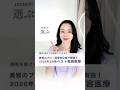 美容のプロが選ぶ!2026年上半期ベスト美容医療✨ #美容 #美容医療 #若返り