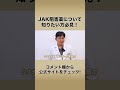 皮膚科で使う内服JAK阻害薬について詳しく解説します! #Shorts #jak阻害薬