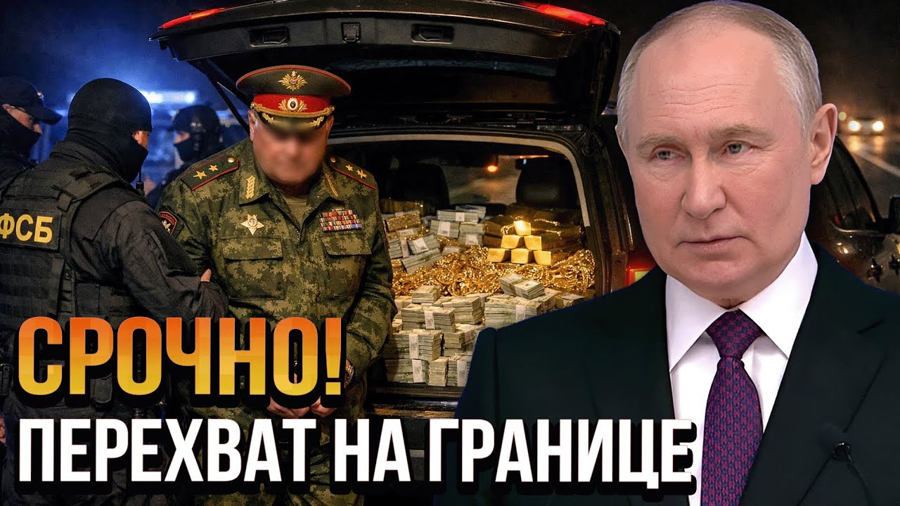 ПРЕДАТЕЛЬ ПОЙМАН: ФСБ взяли ГЕНЕРАЛА который вывозил МИЛЛИАРДЫ за границу!