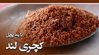 Afghan Street Food in Herat City - Episode 27 / کچری لند - هرات باستان