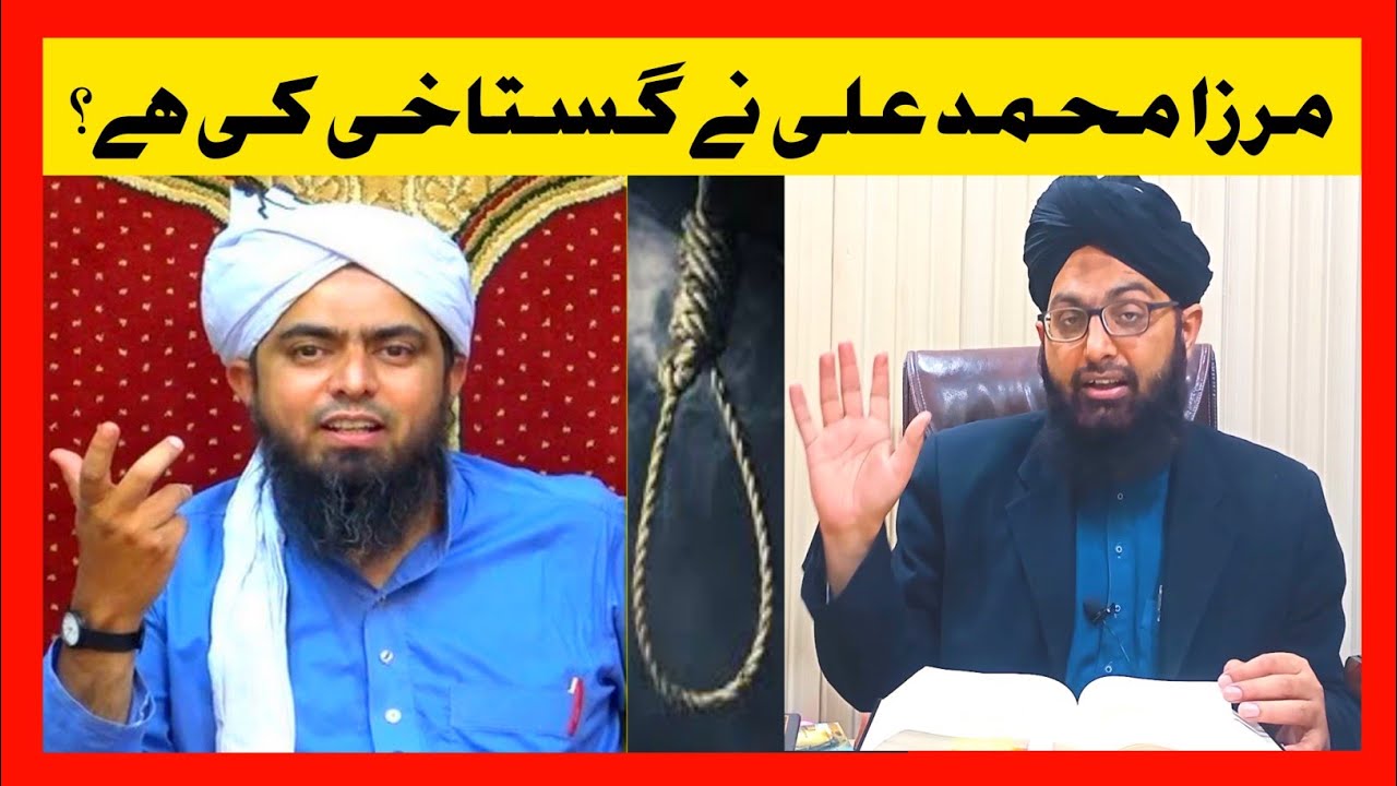 مرزا محمد علی نے واقعتا گستاخی کی ہے؟کوئی شئ کوئی نی  کہنا گستاخی ہے۔اور یہ آیک دینی معاملہ ہے