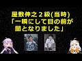 屋敷伸之2級 当時 一瞬にして目の前が闇となりました 屋敷伸之2級 当時 一瞬にして目の前が闇となりました