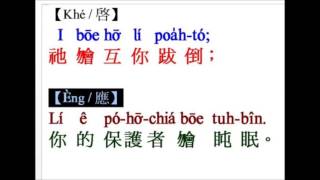 2009 聖詩 台語啟應文 30