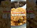 鮭魚奶油炊飯做法｜簡單快速料理 #家常菜 #炊飯 #日式料理 #快速料理 #日式家庭料理 #電之鍋料理