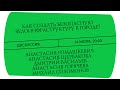 Как создать безопасную велоинфраструктуру в городе? Дискуссия