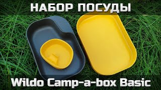 Набор посуды Wildo Camp-a-box Basic