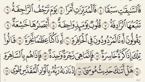 سورة النازعات مكتوبة "خط كبير" - ماهر المعيقلي