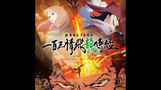 TV | Monsters: 103 Mercies Dragon Damnation