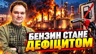 Путін лютує! БПЛА запалили НАФТОВОГО ГІГАНТА — росіяни кинулися на АЗС / МУСІЄНКО