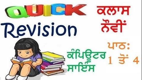 🖥️CLASS 9th 🖥️ Revision 🖥️ Chapters 1 to 4 🖥️ computer science 🖥️ pseb 🖥️